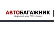 Автобагажник