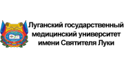  Луганский государственный медицинский  институт имени Святителя Луки