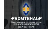 ООО ПРОМТЕХАЛЬП - PROMTEHALP LLC - строительно-монтажная компания