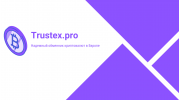 Trustex.pro