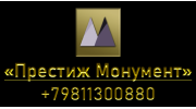 Престиж Монумент