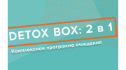 DETOX BOX 2 в 1 