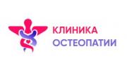 Клиника Остеопатии в Москве