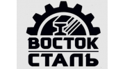 ООО ВОСТОК-СТАЛЬ