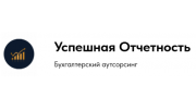 Успешная отчетность