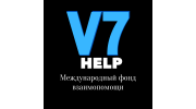 V7HELP - международный фонд взаимопомощи