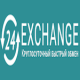 Круглосуточный обмен 24-exchange.com