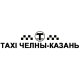 Taxi Челны-Казань