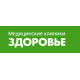 Медицинский центр «Здоровье» на Варшавке