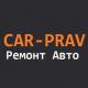 Кар-Прав ремонт рам грузовых автомобилей в Воронеже