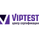 Центр сертификации VipTest