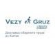 Vezy Gruz Logistic Company
