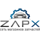 Сеть магазинов запчастей ZapX (ЗапИкс)